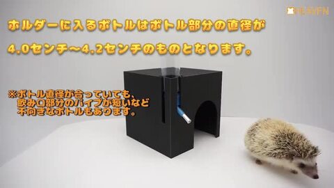 楽天市場】ボトルポケット付きハリネズミ専用ハウス はりハウス