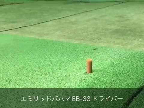 EB-33 | 第一ゴルフオンラインショップ