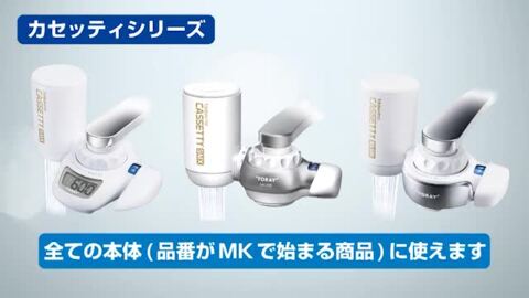 楽天市場】【正規品】東レ トレビーノ 浄水器 カセッティ交換用 