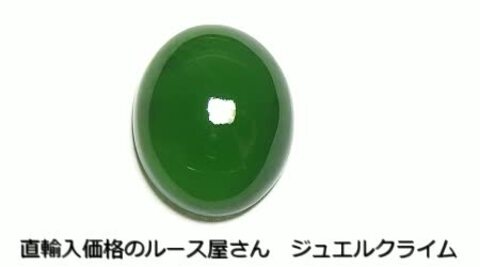 楽天市場】グリーンジェダイト（ろうかん本翡翠） 宝石 ルース ９．８９ＣＴ : 直輸入価格のルース屋さん