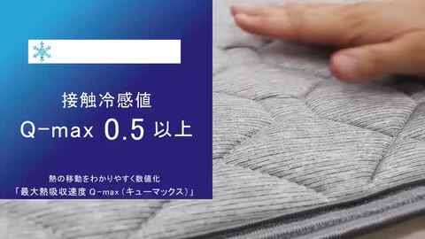 楽天市場】昭和西川 ひんやりマット 敷きパッド Q-MAX 0.5