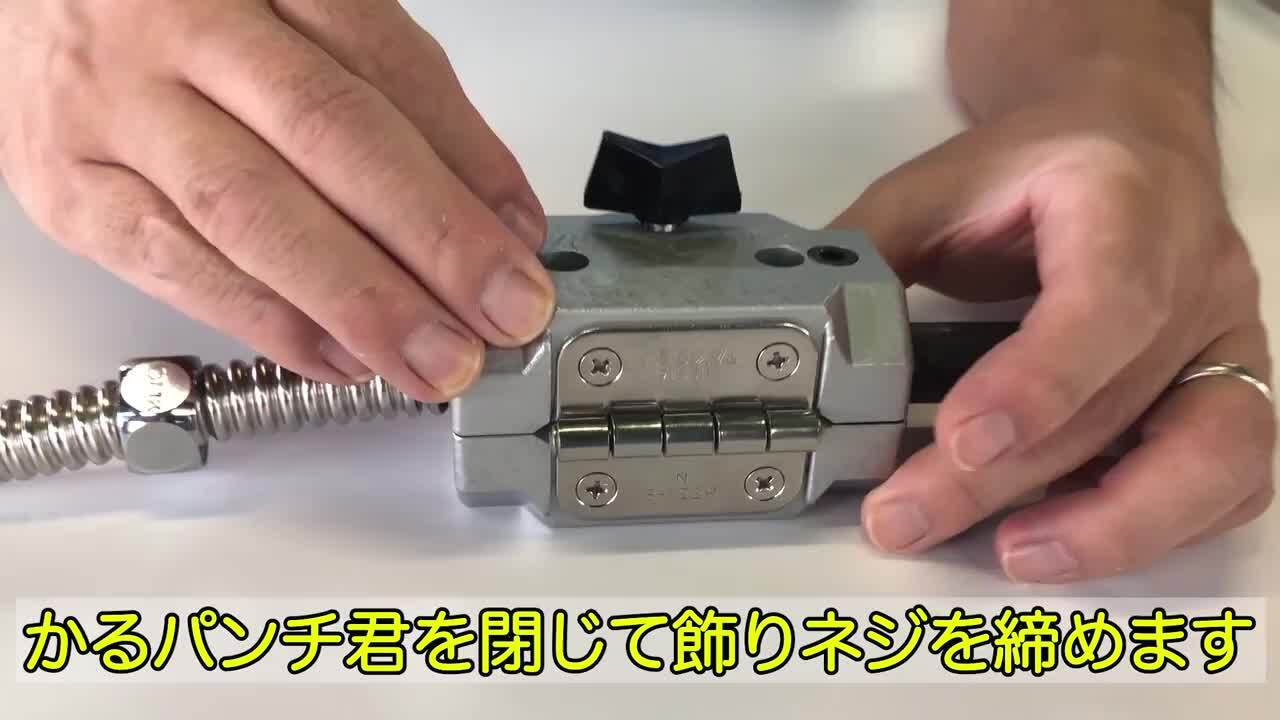 楽天市場】昭和電器 （旧 東京ラソニック） フレキ管ツバ出し工具 かるパンチ君 フレキ管つば出し工具 フレキ フチなし 水道 給水 給湯 配管 日本製  ハンマー たたき込み式 16 16.8 20 NFT-46 : ふどたす 楽天市場店