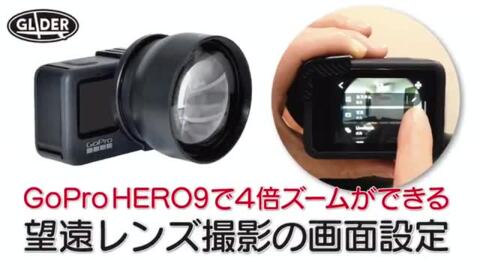 楽天市場】HERO11 Black / HERO10 Black / HERO9Black用 望遠レンズ 