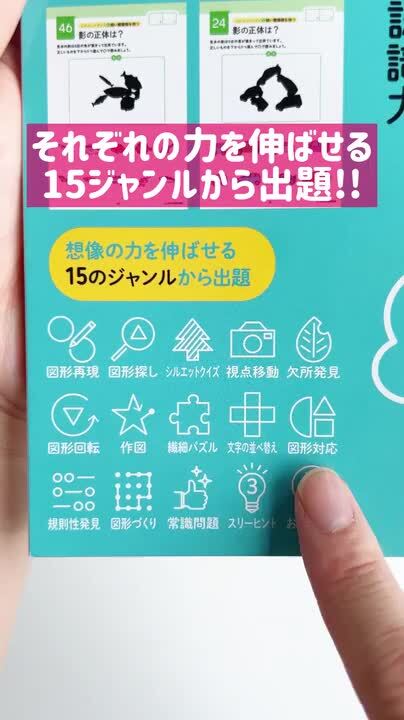 脳の健康寿命を延ばす！ 七田式 大人の知力ドリル 右脳