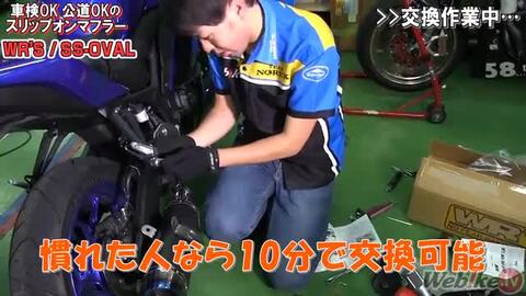 YZF-R25/R3の交換するべきおすすめマフラー！WR'S SS-OVALサイレンサー