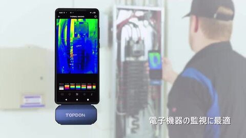 楽天市場】TOPDON TC001 android(Type-C)用 赤外線サーモグラフィーカメラ サーモグラフィーカメラ スマホ高解像度  256×192 49152画素 日本語対応 : TOPDON