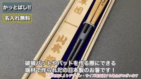 楽天市場】【卒団記念品】かっとばし特製桐箱入り 折れたバットで作っ