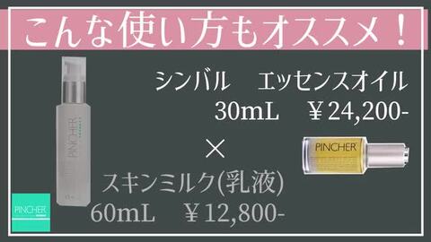 ２回分４滴のみ使用しましたピンシャー シンバル Op.2.5 30ml - 美容液