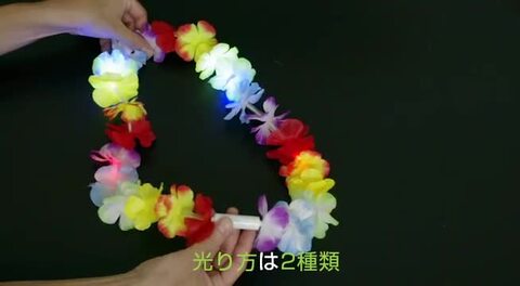 楽天市場】光るフラワーレイ 【ハワイアンレイ 花冠 首飾り ネックレス レイ 光る アクセサリー LED フラ フラダンス ブレスレット お花 フラワー  ハイビスカス ナイトプール 花かんむり フェス 光る衣装 光るコスプレ 光るコスチューム パーティーグッズ コーデ 光る ...