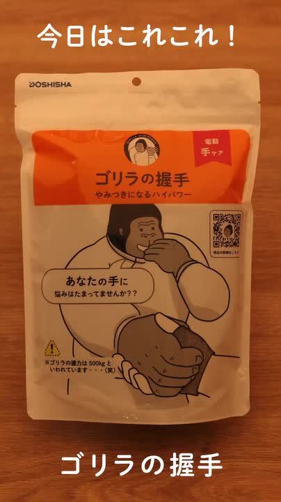 新品 ゴリラの握手 手ケア やみつきになるハイパワー ゴリラの握手 電動ハンドケア – colulu.jp