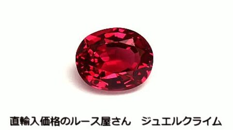 Deep Red Spinel 0.465ct ルース-