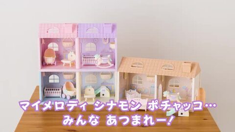 楽天市場】ポチャッコ ドールハウス : サンリオオンラインショップ