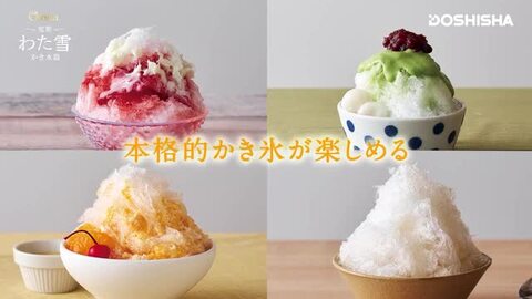 楽天市場】かき氷 ふわふわ Otona 電動わた雪かき氷器 DSHH-20 【365日 