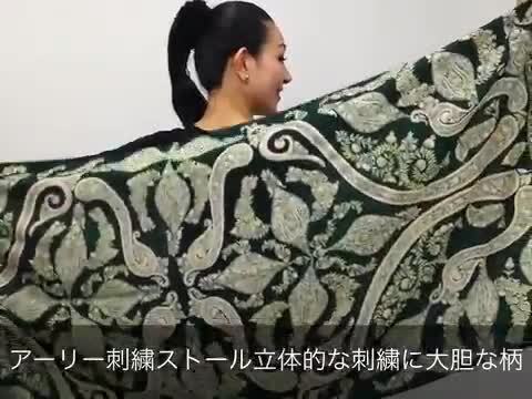 日本製 2ウェイ アーリー刺繍大判ストール | www.aosfiji.org