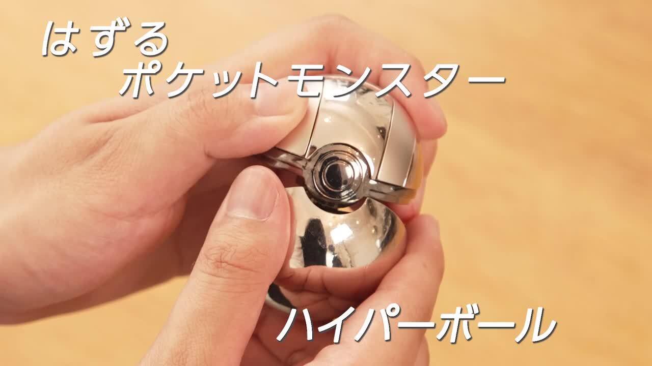 楽天ブックス: はずる ポケットモンスター ハイパーボール - 玩具