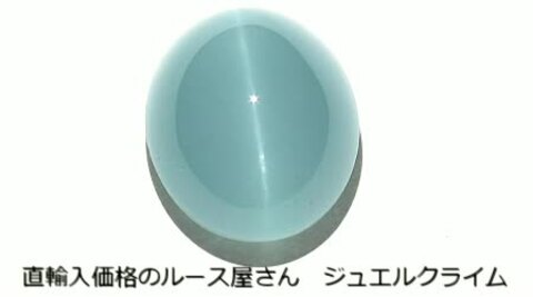 楽天市場】アクアマリンキャッツアイ 宝石 ルース １４．９０ＣＴ : 直