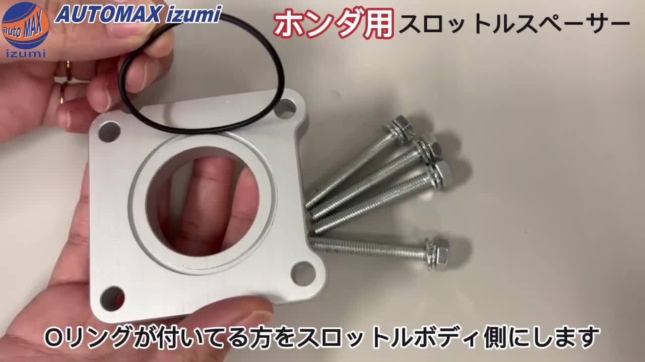 楽天市場】ホンダ用 スロットルスペーサー 【メール便 送料無料