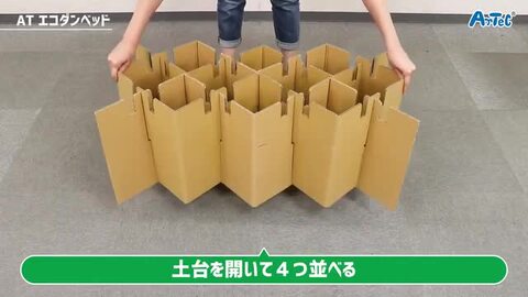 ダンボールベッド 段ボール ベッド 防災グッズ 手作り ATエコダンベッド 災害用簡易ベッド 避難所 備蓄 シングルベッド 使い捨て  引っ越し ルーペスタジオ