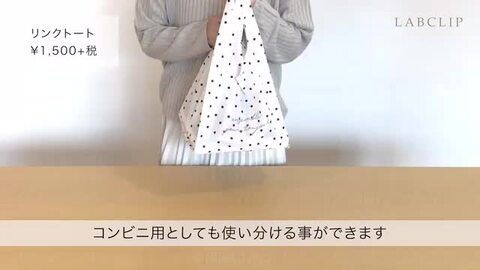 大人可愛い☆リトルサンダー【形が変えられる☆トートバッグ