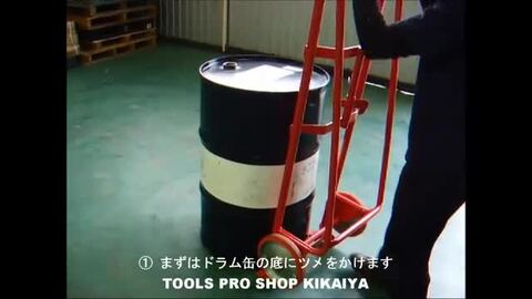 KIKAIYA ドラム缶キャリー（レッド）ドラム缶運搬車 ドラム缶台車 ドラムポーター R型 DHR-11 ツールショップキカイヤ