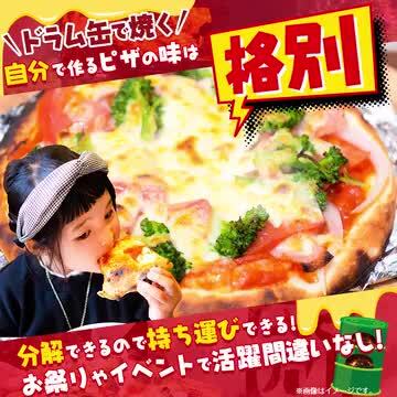 楽天市場】【ふるさと納税】ドラム缶ピザ窯製作体験会 1組様 《90日以内に出荷予定(土日祝除く)》DIY&OUTDOOR STUDIO MJ  体験型返礼品 コト消費 和歌山県 紀の川市 DIY キャンプ アウトドア 手作り 手作りピザ 非日常 ピザ窯 体験会 : 和歌山県紀の川市