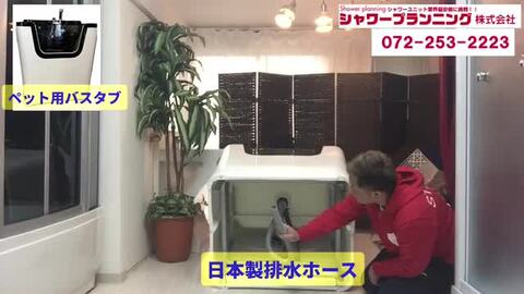 楽天市場 | シャワープランニング楽天市場店 - シャワーユニット 楽天市場 | シャワープランニング楽天市場店 - シャワーユニット