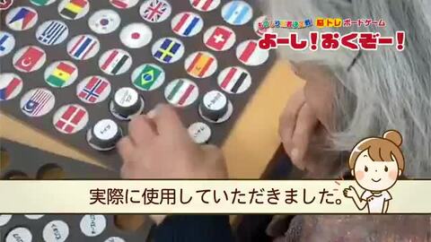 楽天市場】脳トレボードゲーム よーし！おくぞー！レクリエーション