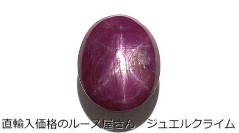 楽天市場】バイオレットスターサファイア 宝石 ルース ２０．８４ＣＴ : 直輸入価格のルース屋さん