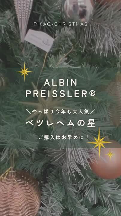 楽天市場】正規輸入 クリスマスツリー オーナメント ドイツ