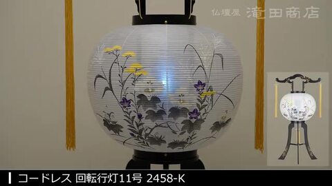 楽天市場】【盆提灯・盆ちょうちん】お盆提灯 LED コードレス