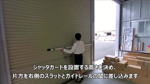 シャッターガード　２本 楽天市場】シャッターガード SG-250 Sタイプ 南国殖産株式会社