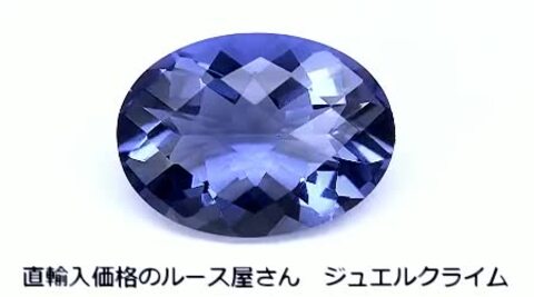 カラーチェンジ・ウルトラマリン 宝石 ルース ９．５４ＣＴ - www