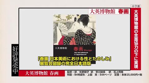 楽天ブックス: 大英博物館 春画 - 矢野 明子 - 9784096998748 : 本