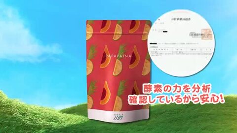 パパパイナ 5個セット 楽天市場】[ パパパイナ/1袋 ] 30日分 酵素 サプリ サプリメント