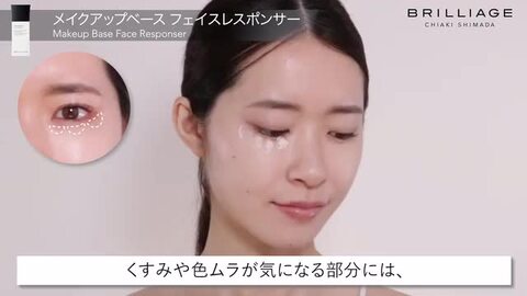 楽天市場】【ブリリアージュ公式】 メイクアップベース フェイス