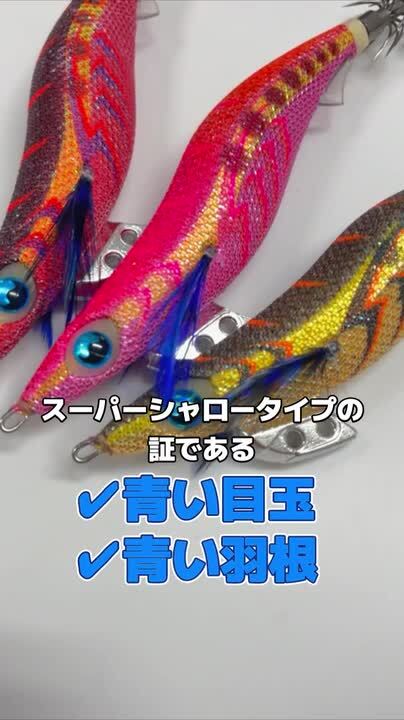 【ヤマシタ】エギ王K3.5号SSスーパーシャロータイプ エギ王 K シャロー／スーパーシャロー｜YAMASHITA｜イカ釣りで