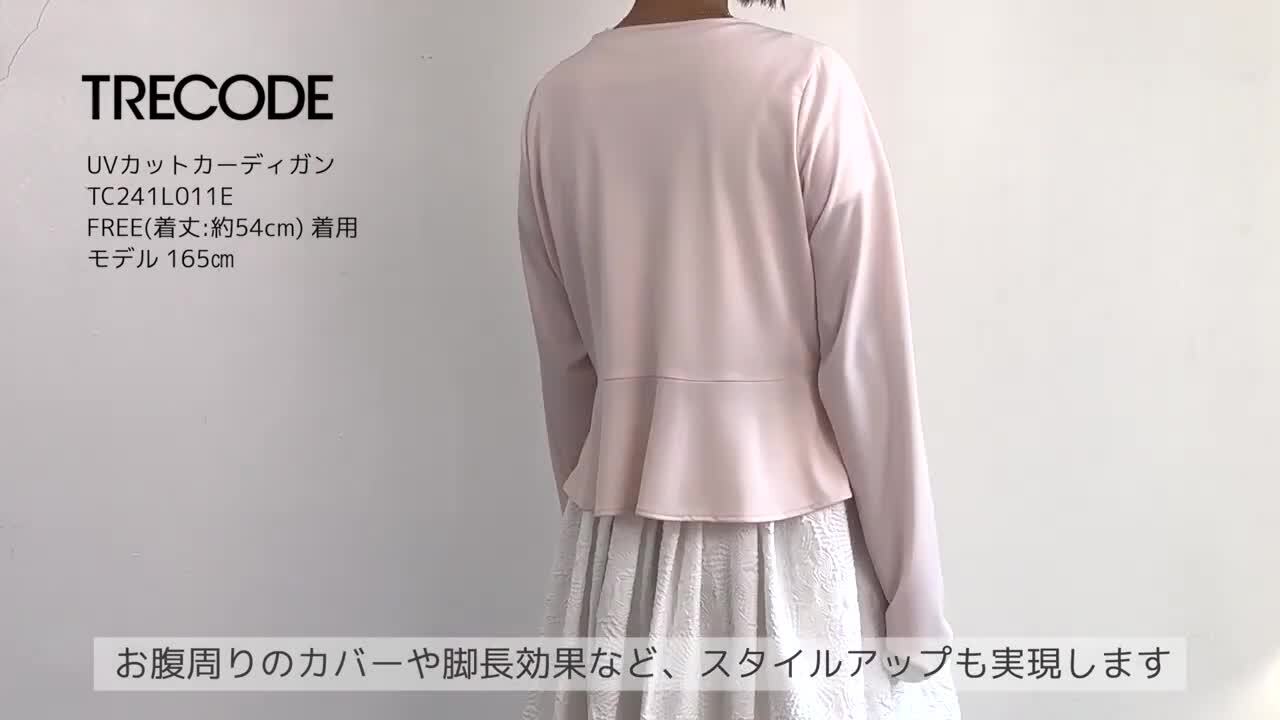 TRECODE トレコード UVカット 吸水速乾 接触冷感 日本製 ペプラムデザイン ストレッチ レディース  日焼け防止 レジャー ストレスフリー 大人可愛い 楽天市場】TRECODE トレコード 公式 UVカット・吸水速乾 接触冷