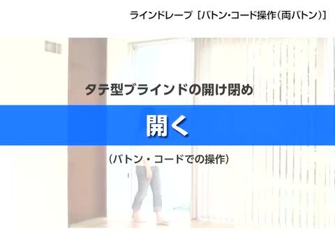 楽天市場】タテ型ブラインド タチカワ ラインドレープ オプション