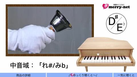 ミュージックベル　低い#F (1本2000円) Amazon.co.jp: utida・myu-zikkuberu 単音 [Color: Low G] Hand