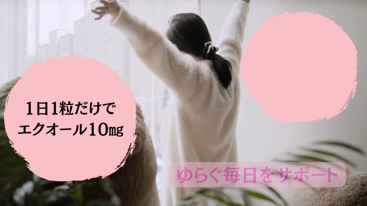 楽天市場】さらに美しく高配合【エクオール10mg／1粒】30粒入 30