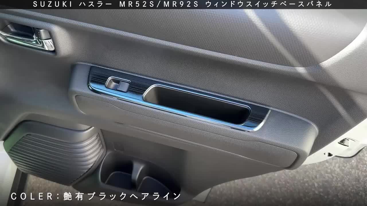 スズキ ハスラー フレア インパネ ガーニッシュ 内装 ウッド