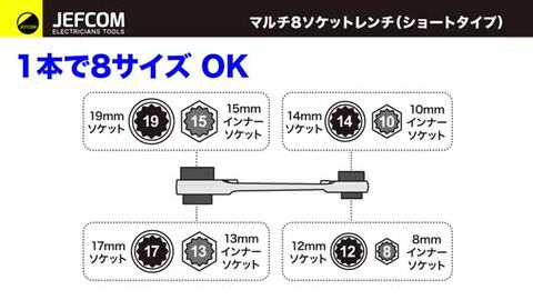 楽天市場】DENSAN（デンサン/ジェフコム） マルチ8ソケットレンチ
