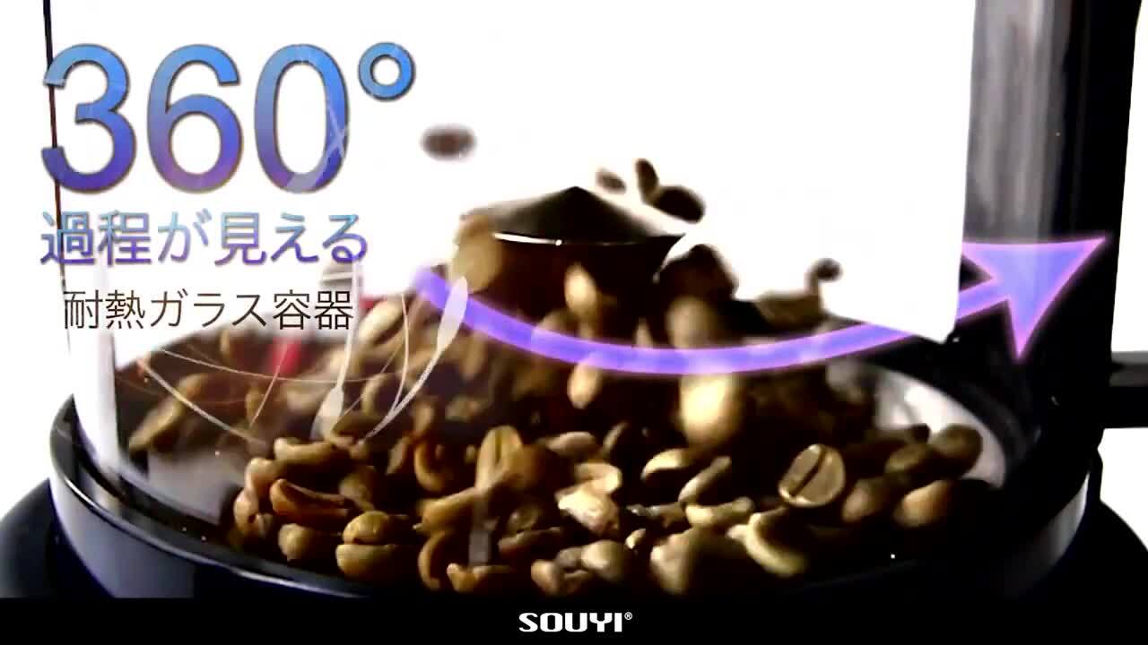楽天市場】SOUYI コーヒー焙煎機(微調整機能付き) SY-121N 楽天市場】SOUYI コーヒー焙煎機(微調整機能付き) SY-121N