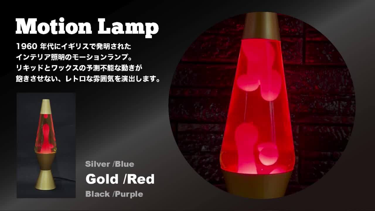 entre square 照明 bcl/Motionlamp モーションランプ ラバライト