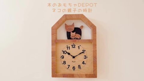 楽天市場】KICORI ネコの親子の時計 木の時計 プレゼント キコリ 木製 