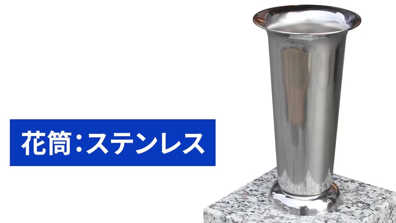 楽天市場】＼クーポン4/27迄／お墓用の花立M01 左右1対セット