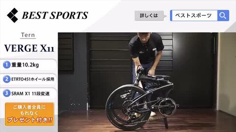 楽天市場】Tern ターン 折りたたみ自転車 Verge X11 ヴァージュ