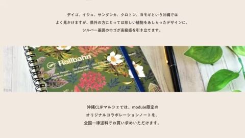 楽天市場】moduleオリジナル ロルバーンノート 送料込 沖縄 ノート