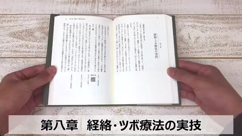 楽天ブックス: 神田橋條治が教える 心身養生のための経絡・ツボ療法 - 神田橋 條治 - 9784422117324 : 本