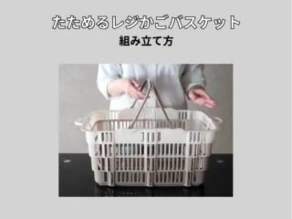 楽天市場】特典付き！ 【 たためるレジかごバスケット